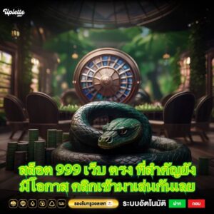 สล็อต 999 เว็บ ตรง ที่สำคัญยังมีโอกาส คลิกเข้ามาเล่นกันเลย